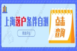 2022年上海居转户计划生育材料调整！上海落户中超生一票否决？