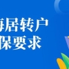 上海落户：社保基数低如何通过中级职称补税通道怎么落户？