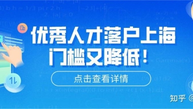 2022年还能通过人才引进落户上海吗？