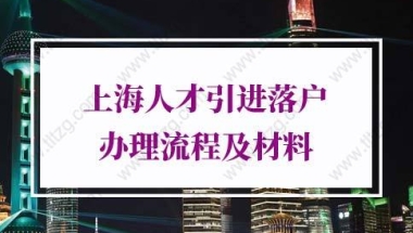 上海人才引进落户申请的问题1：如何查询个人档案信息及具体地址？