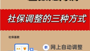 7月来临，上海落户之社保基数如何调整？