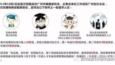 北上广深留学生人才引进政策解读