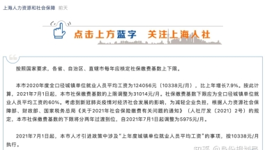 平均工资终于过万，上海2021年各类平均工资一览，附历年社保基数（2012-2021）