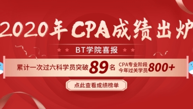 重磅！符合条件CPA可获奖励160万！还有落户+高额补贴（附各省奖励政策）