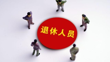 退休返聘人员可以享受高温补贴吗？原因让人心寒