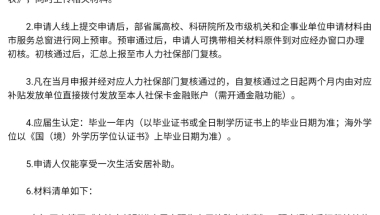 宁波市新引进应届硕士及本科生人才生活安居补助领了之后离职，会被追回吗？