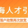 2022年上海人才引进落户政策细则，全文来了！