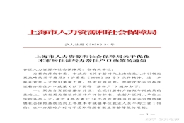 【完整解读】2021上海居转户落户·优化新政