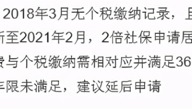 居转户怕失败？真实案例教你看懂居转户对个税的要求