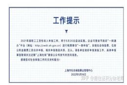 上海2021年平均工资申报时间5月20日开启！事关你的上海落户社保基数！