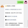 2022无锡人才购房补贴政策最新消息（更新中）