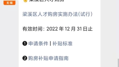 2022无锡人才购房补贴政策最新消息（更新中）