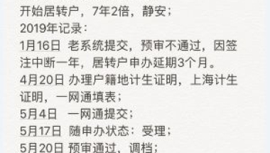 给大家参考！上海居转户7年2倍社保成功案例来了！