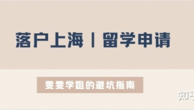 在上海的海归来拿补贴！最新政策！每人最高15000！