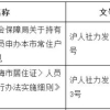 上海居转户政策延时五年！(附申请条件+详细材料清单)