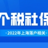 上海市工资计算器，上海工资计算器（你的社保和个税匹配了吗）