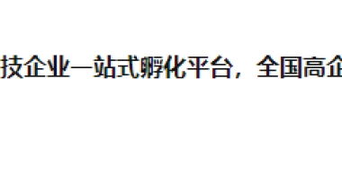 上海市高新技术企业申报奖励补贴及各地区奖补细则说明