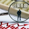 「落户上海」最低基数社保可以落户上海吗？