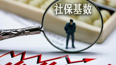 「落户上海」最低基数社保可以落户上海吗？