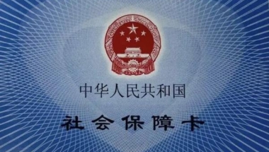 上海坐公交可以刷社保卡了！年底地面公交和轮渡实现全覆盖