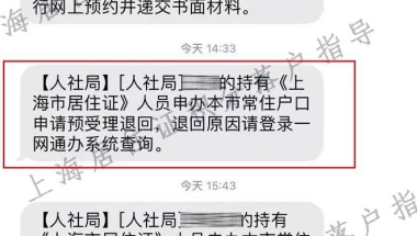 【案例分析】苦熬7年申请上海居转户，却因这个原因，第二天就被退回！