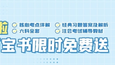 恭喜！CPA持证人可直接落户！还有多重补贴支持！