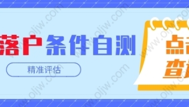 2022年上海落户对社保要求？落户上海需要缴纳几倍社保基数？