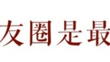 上海居转户代办费用多少？上海代办居转户公司靠谱 上海落户中介成功收费