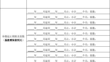 上海社保补缴怎么办理 社保为什么要补缴