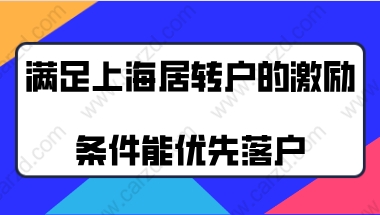 上海居转户办理问题一：办理上海居转户的时候，不同的区审核材料的时间是一样的吗？