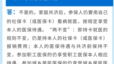 上海医保家庭共济后个人的医保卡可以给家里人用吗