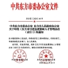 东方市拿出“十大”福利政策引进急需紧缺人才 硕士及以上可获一套房免费居住