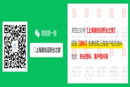 补贴最高每月4000元／人，最长12个月，这项上海人才补贴政策怎么领？