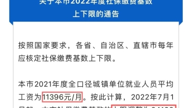 热门答疑！2022年上海社保基数上调会影响落户吗？