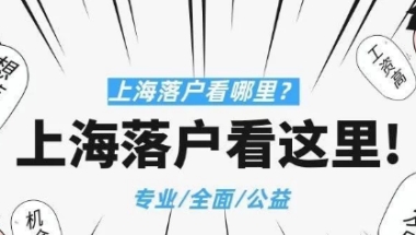 社保断缴，买房、落户、职称、养老金…哪些资格会“清零”？