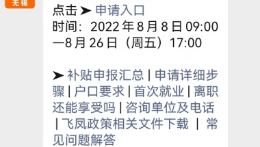 无锡新吴区飞凤补贴和双一流购房补贴可以都申请吗？