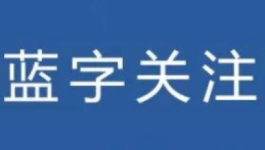 热点答疑！2022年城乡居民医保缴费指南：新生儿参保缴费注意事项