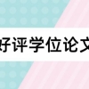 对比角度看天津市学生医保政策的利弊其探究