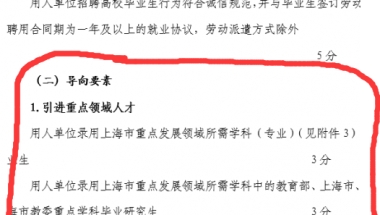 请问上海落户，用人单位的导向要素 1引进重点领域人才 2承担重大项目 可以同时加分吗？