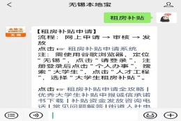 2022无锡大学生租房补贴申请指南（条件+材料+流程）