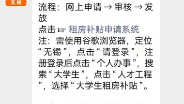 2022无锡大学生租房补贴申请指南（条件+材料+流程）