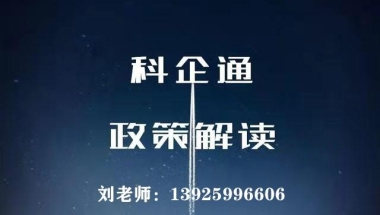 2021年上海最新高新技术企业各区县补贴合集-9月更新