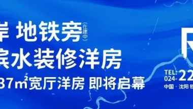 沈阳这笔购房补贴怎么领？最新政策解读来了！