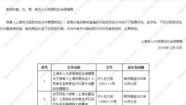 上海居转户相关政策出台,怎样可以提高居转户成功率？