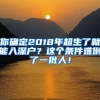 你确定2018年超生了就能入深户？这个条件难倒了一批人！