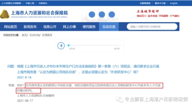 【人才引进落户】2021至今上海新增批跨国公司地区总部和研发中心不完全名单