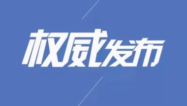 长春市推出住房生活等多项补贴政策