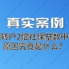 真实案例分析｜上海居转户2倍社保基数申请被拒,原因究竟是什么？