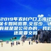 2019年农村户口上海社保卡如何缴费,交多少，还有就是是公司办的，我们还需要交吗