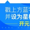 「消息」发钱啦！萧山这些人可获丰厚补贴！一起来看最新政策